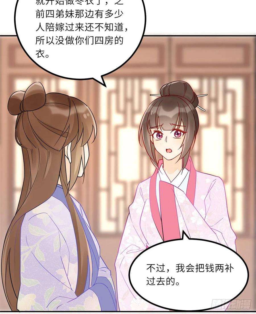 庶女攻略（《锦心似玉》漫画版）二十九话