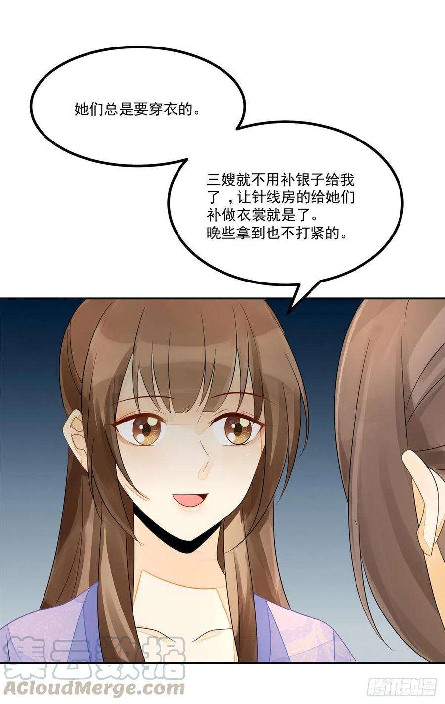庶女攻略（《锦心似玉》漫画版）二十九话