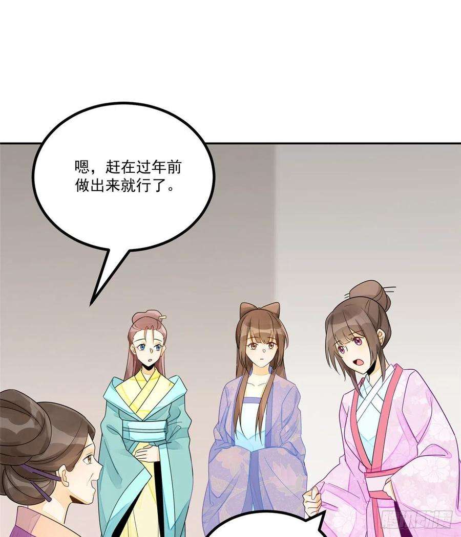 庶女攻略（《锦心似玉》漫画版）二十九话