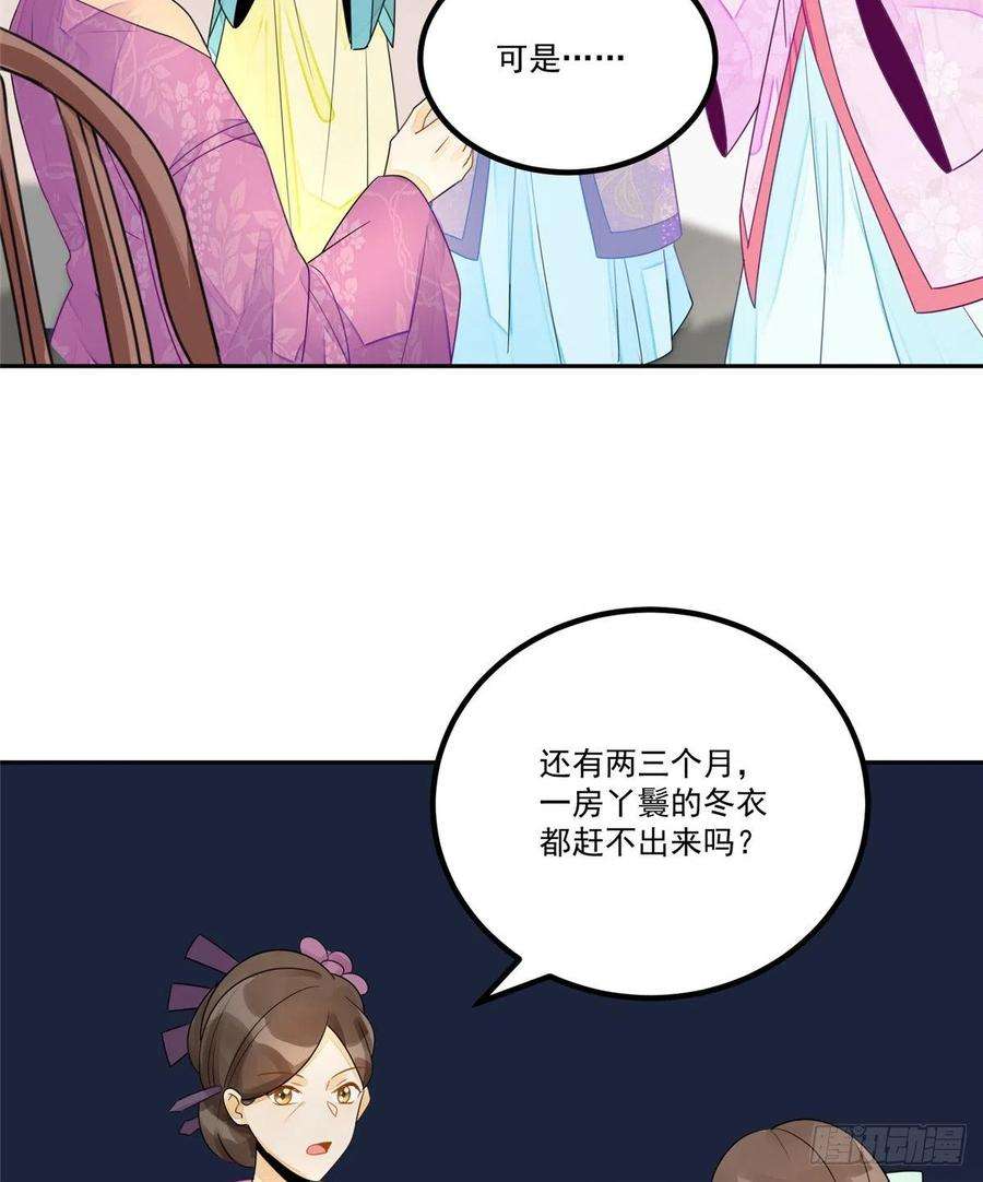 庶女攻略（《锦心似玉》漫画版）二十九话