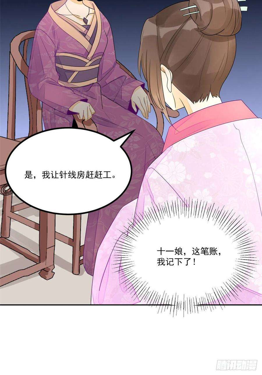 庶女攻略（《锦心似玉》漫画版）二十九话