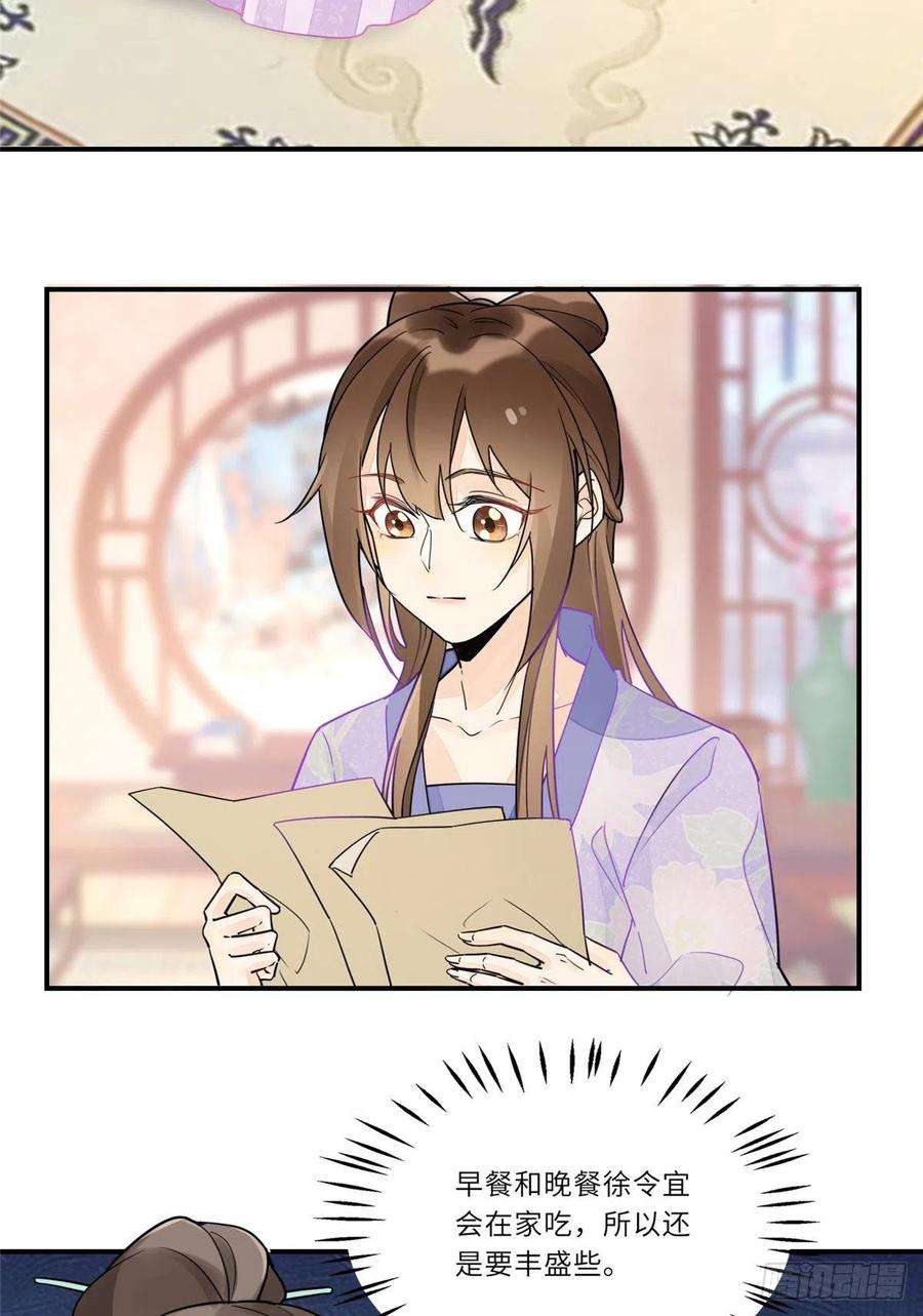 庶女攻略（《锦心似玉》漫画版）二十九话