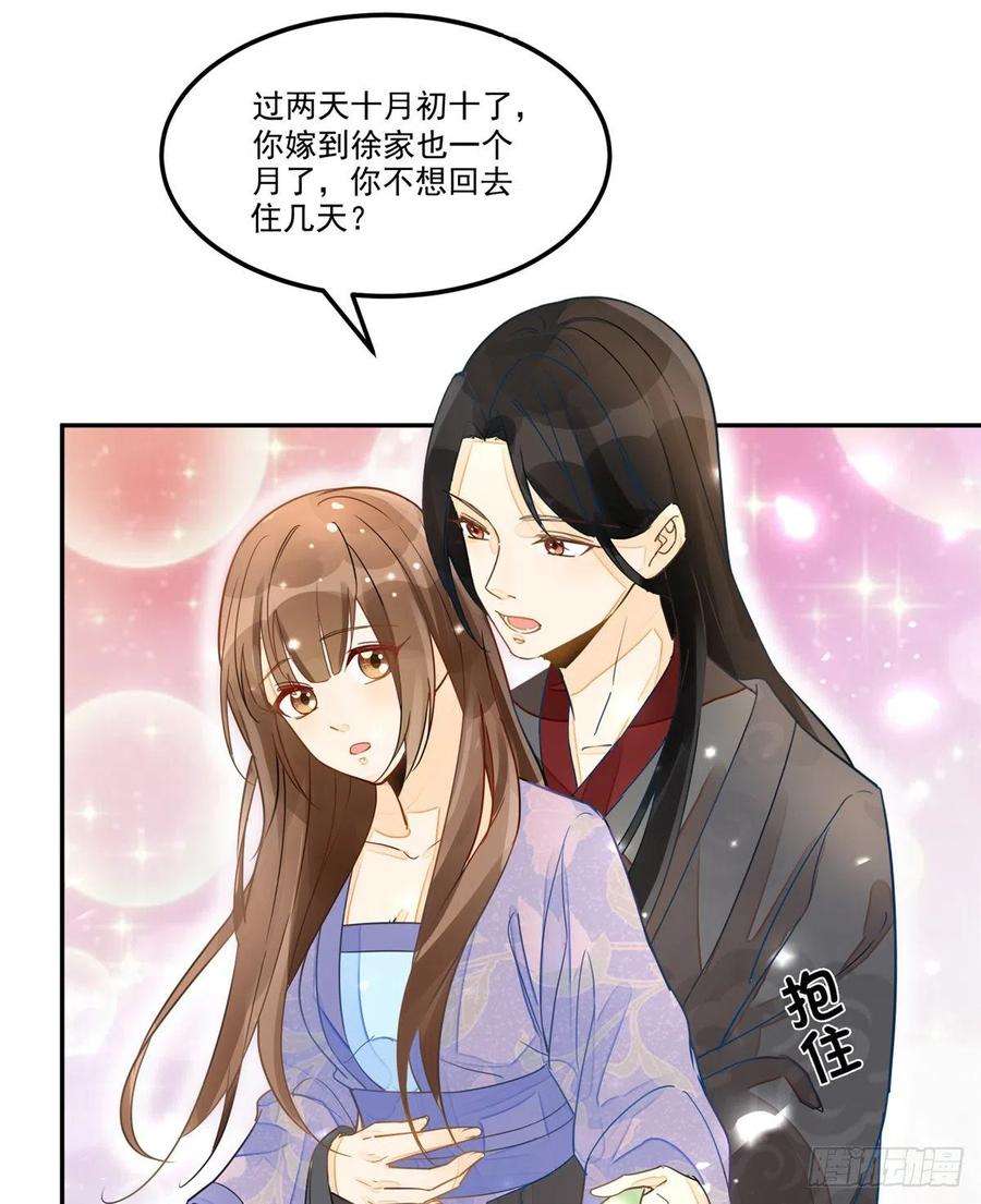 庶女攻略（《锦心似玉》漫画版）二十九话