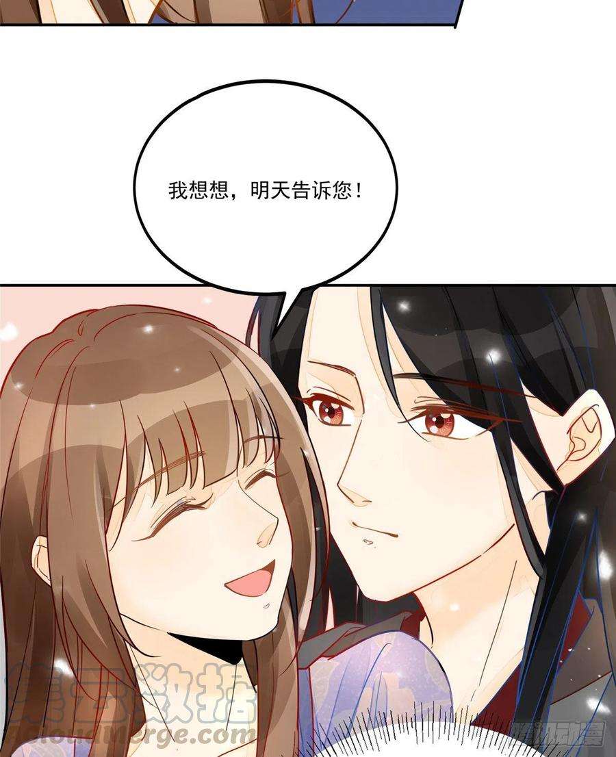 庶女攻略（《锦心似玉》漫画版）二十九话