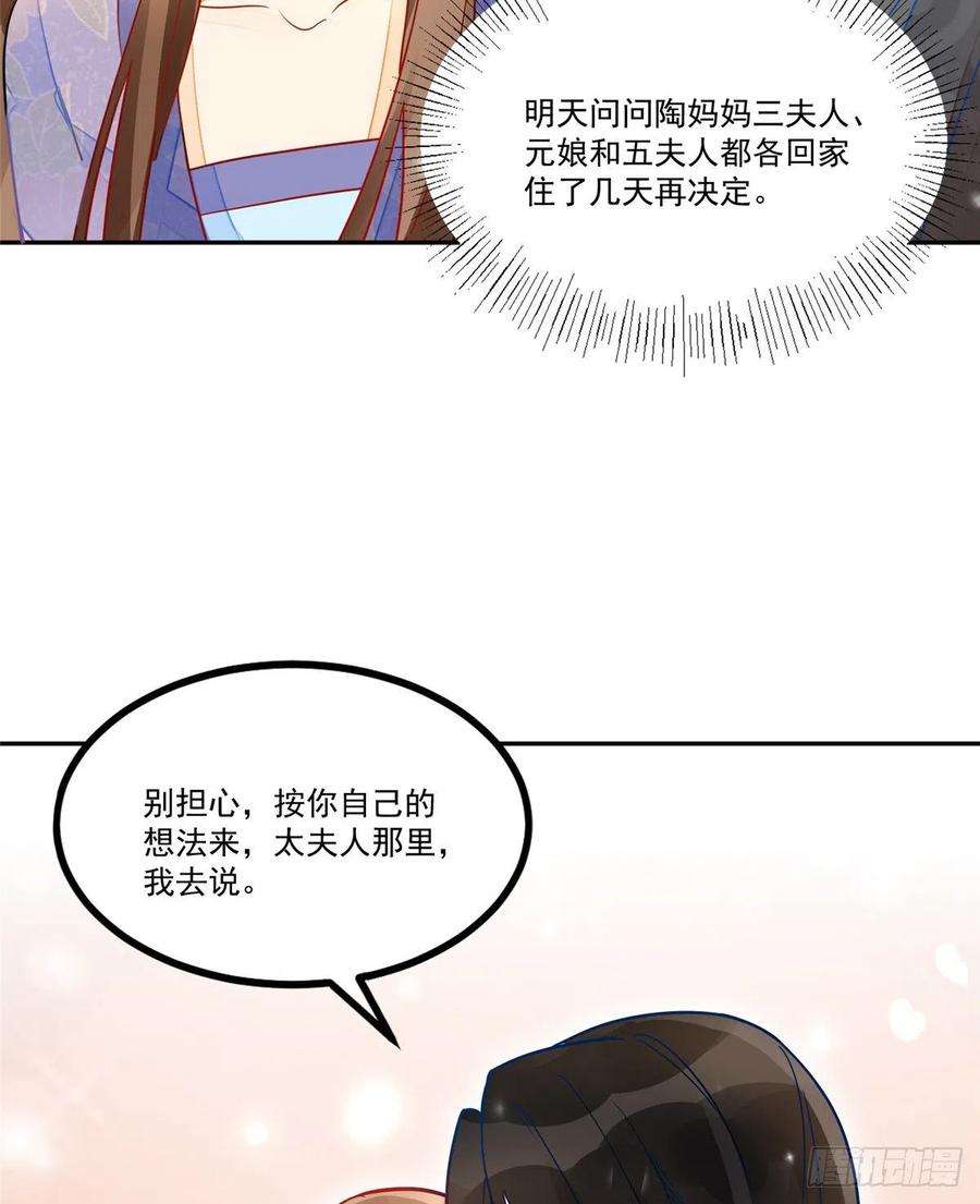 庶女攻略（《锦心似玉》漫画版）二十九话