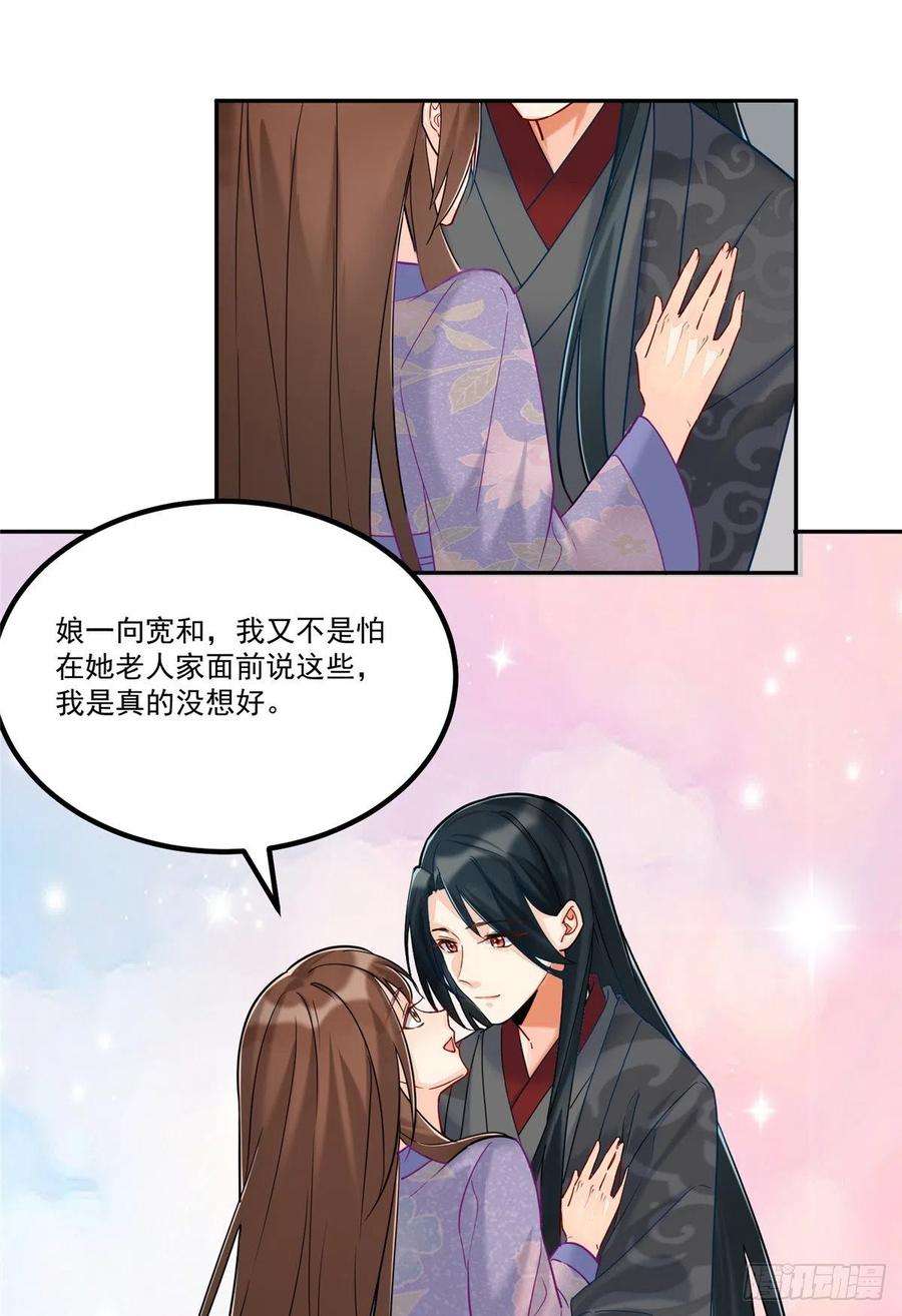 庶女攻略（《锦心似玉》漫画版）二十九话