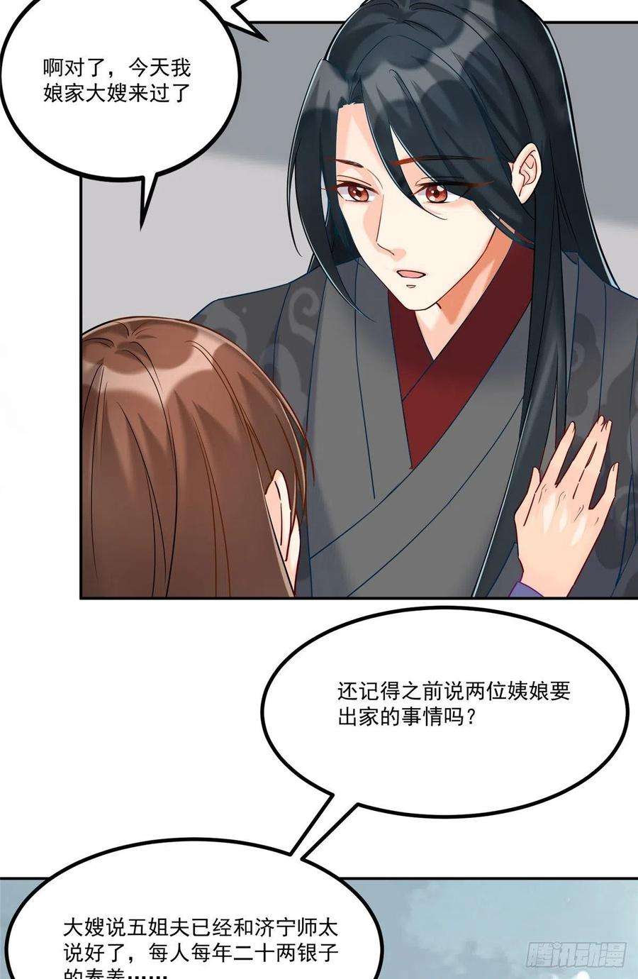 庶女攻略（《锦心似玉》漫画版）二十九话