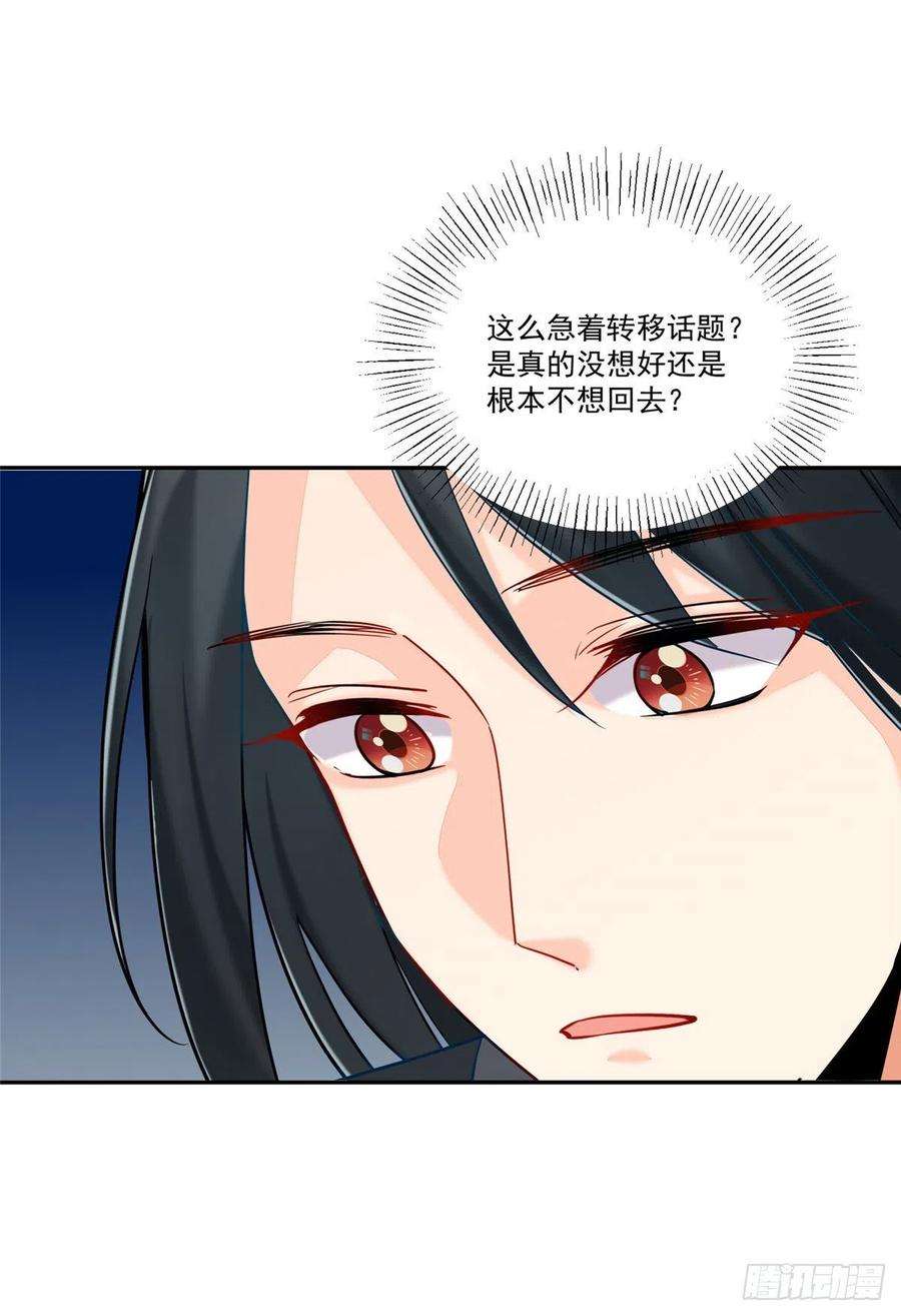 庶女攻略（《锦心似玉》漫画版）二十九话