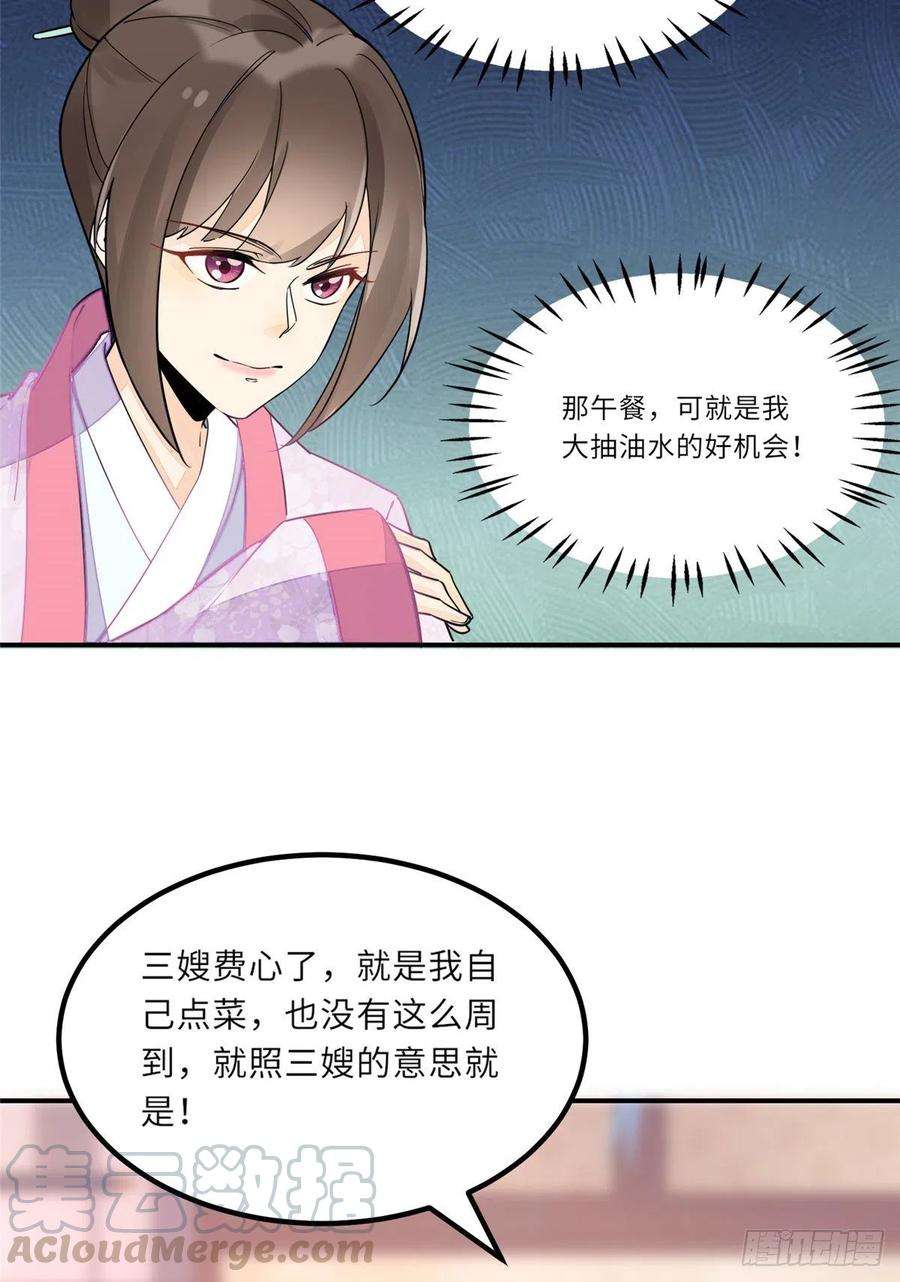 庶女攻略（《锦心似玉》漫画版）二十九话