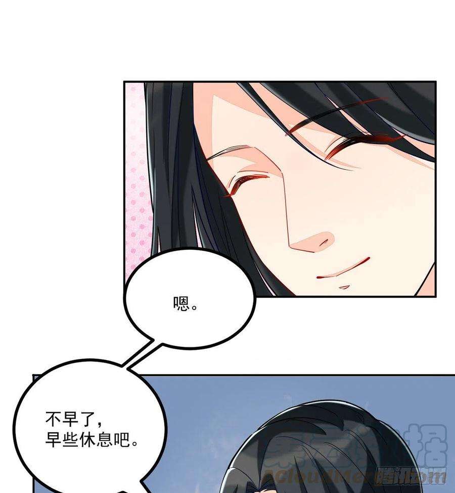 庶女攻略（《锦心似玉》漫画版）二十九话