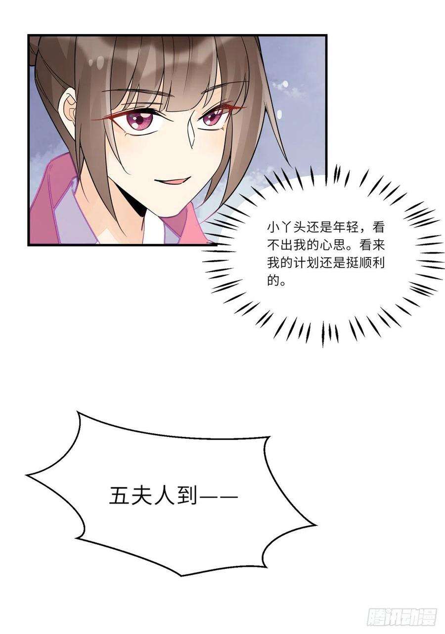 庶女攻略（《锦心似玉》漫画版）二十九话