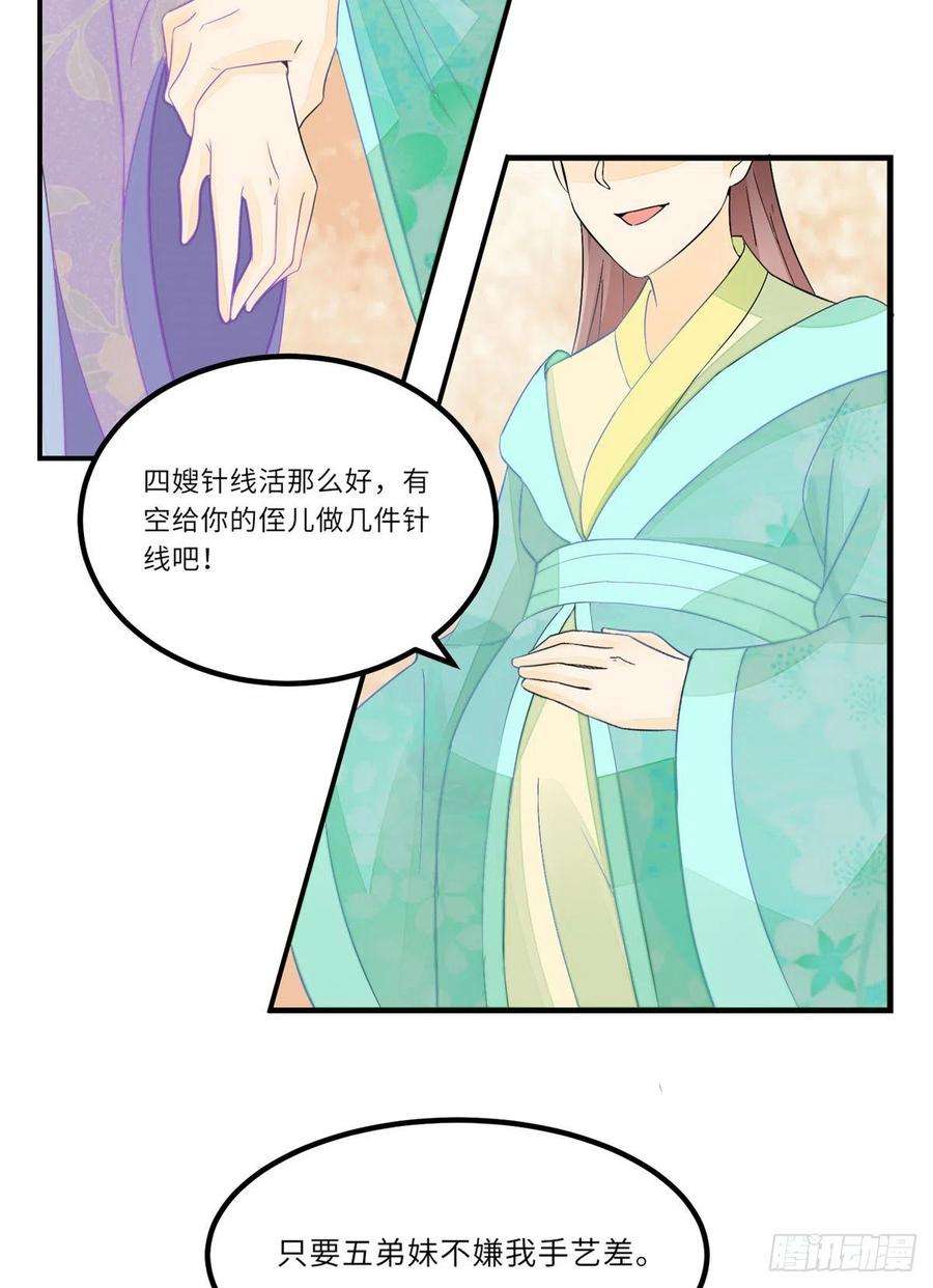 庶女攻略（《锦心似玉》漫画版）二十九话