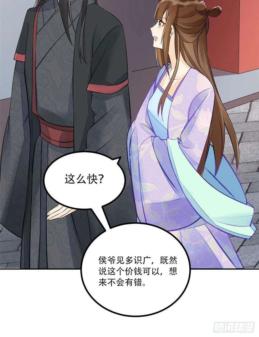 庶女攻略（《锦心似玉》漫画版）三十一话