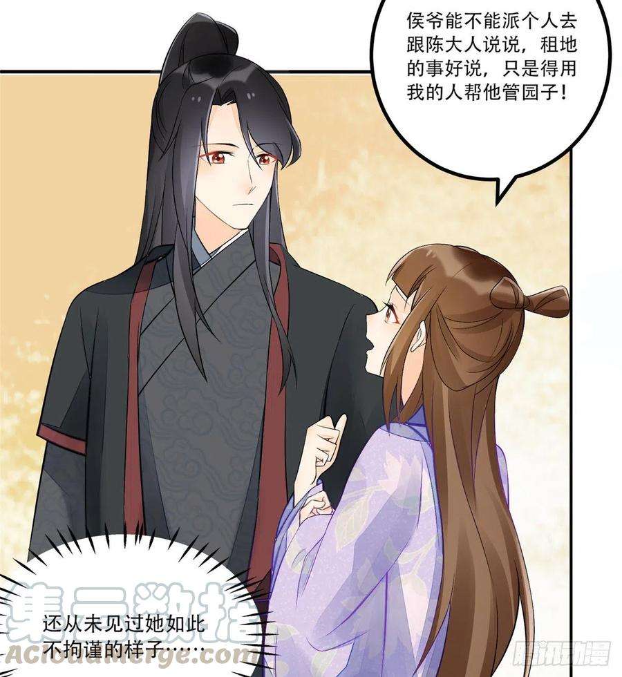 庶女攻略（《锦心似玉》漫画版）三十一话