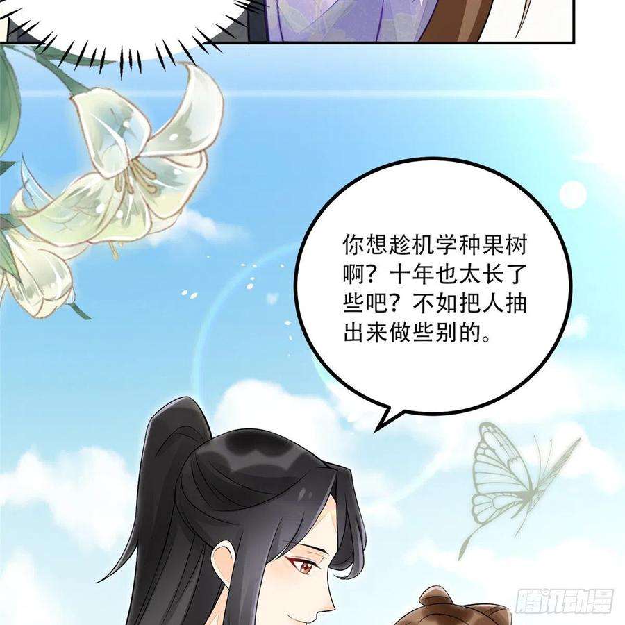 庶女攻略（《锦心似玉》漫画版）三十一话