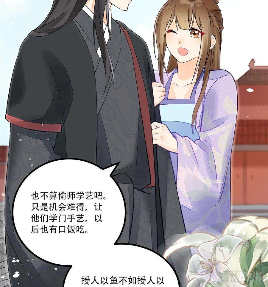 庶女攻略（《锦心似玉》漫画版）三十一话