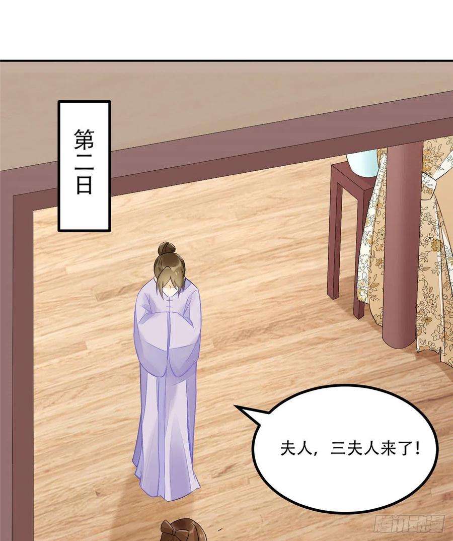 庶女攻略（《锦心似玉》漫画版）三十一话