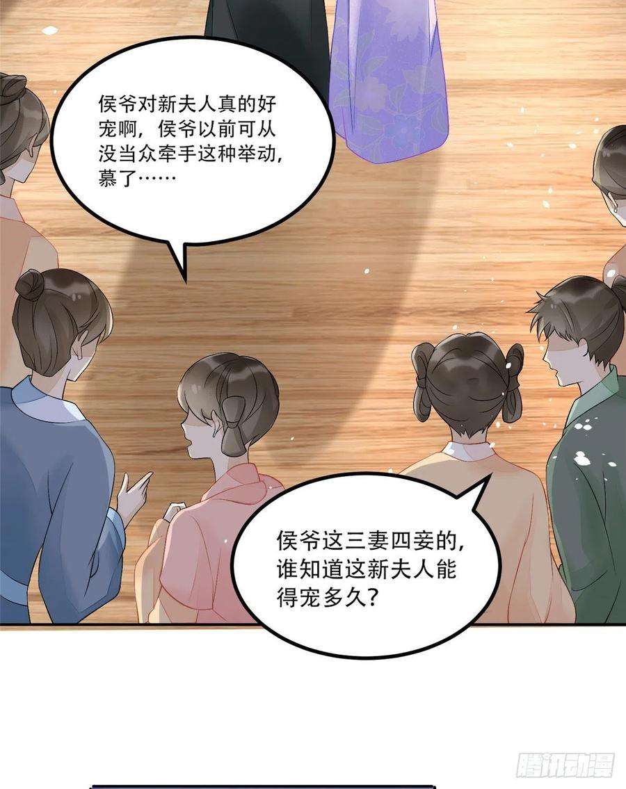 庶女攻略（《锦心似玉》漫画版）三十一话