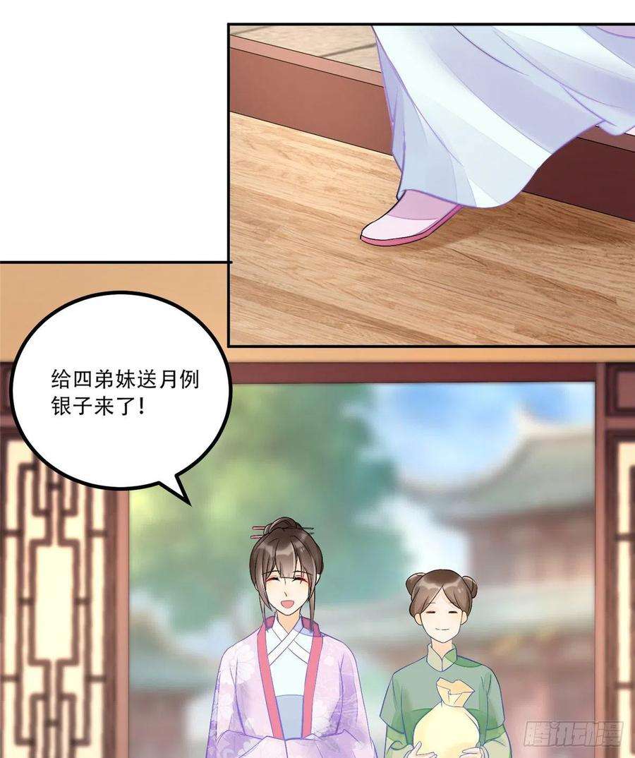 庶女攻略（《锦心似玉》漫画版）三十一话