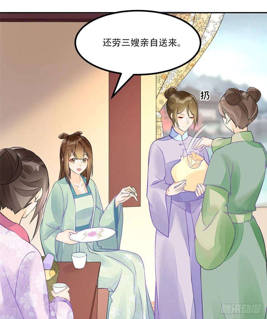 庶女攻略（《锦心似玉》漫画版）三十一话