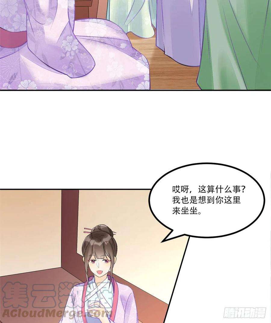 庶女攻略（《锦心似玉》漫画版）三十一话