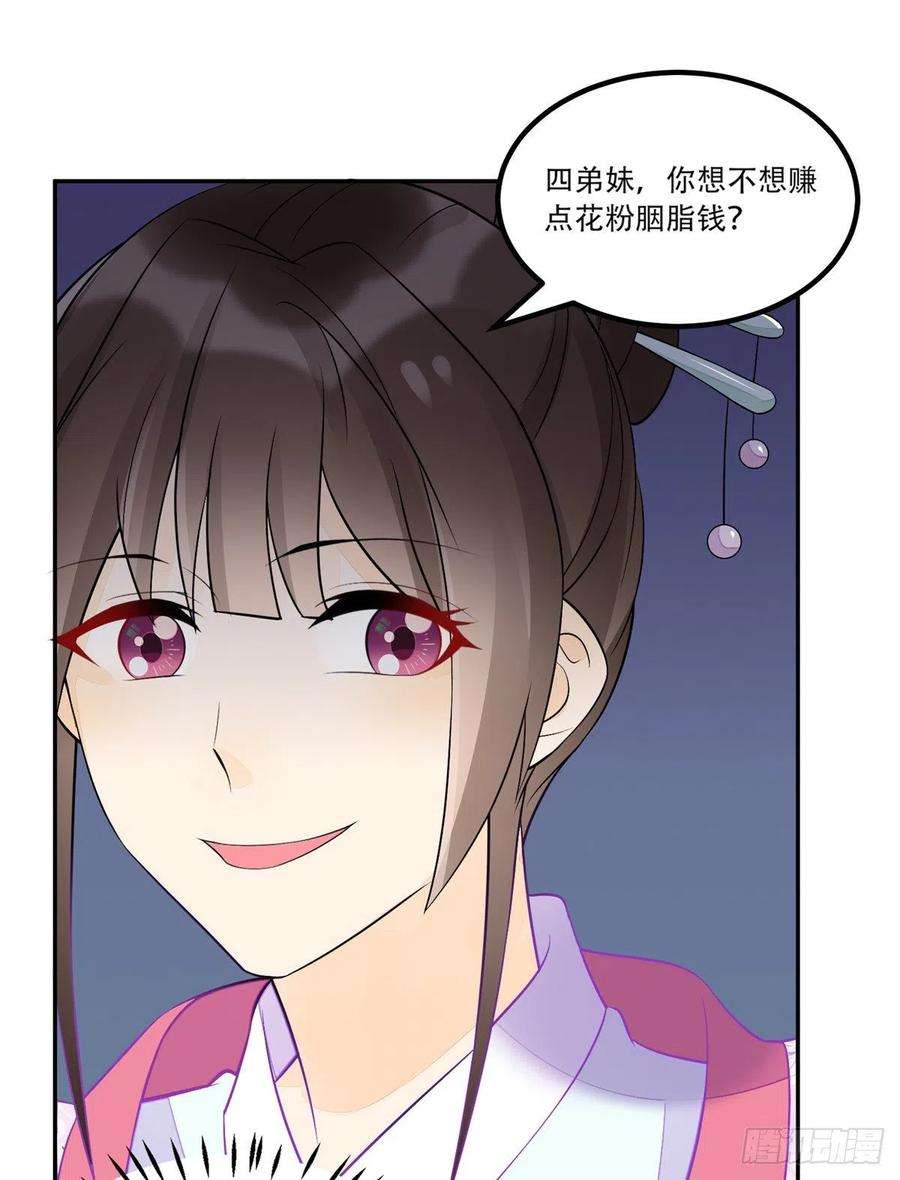 庶女攻略（《锦心似玉》漫画版）三十一话