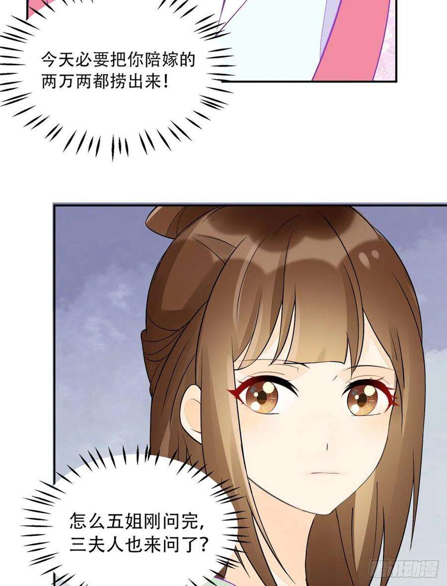 庶女攻略（《锦心似玉》漫画版）三十一话