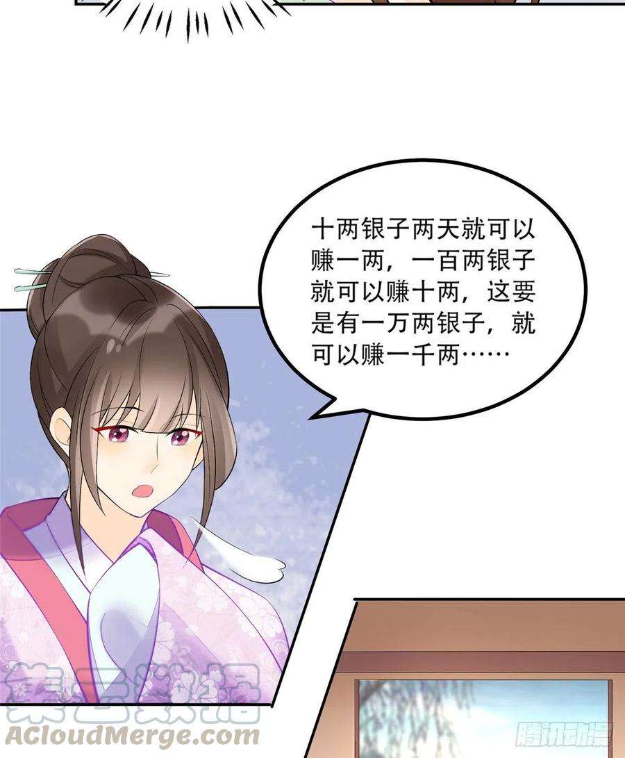 庶女攻略（《锦心似玉》漫画版）三十一话