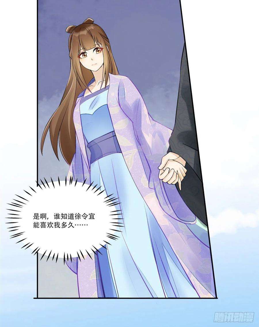 庶女攻略（《锦心似玉》漫画版）三十一话