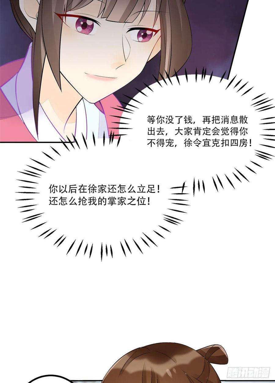 庶女攻略（《锦心似玉》漫画版）三十一话