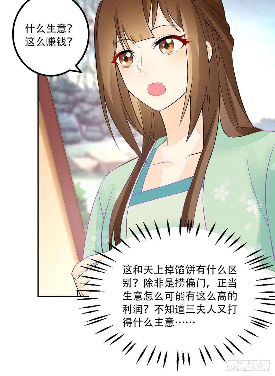 庶女攻略（《锦心似玉》漫画版）三十一话