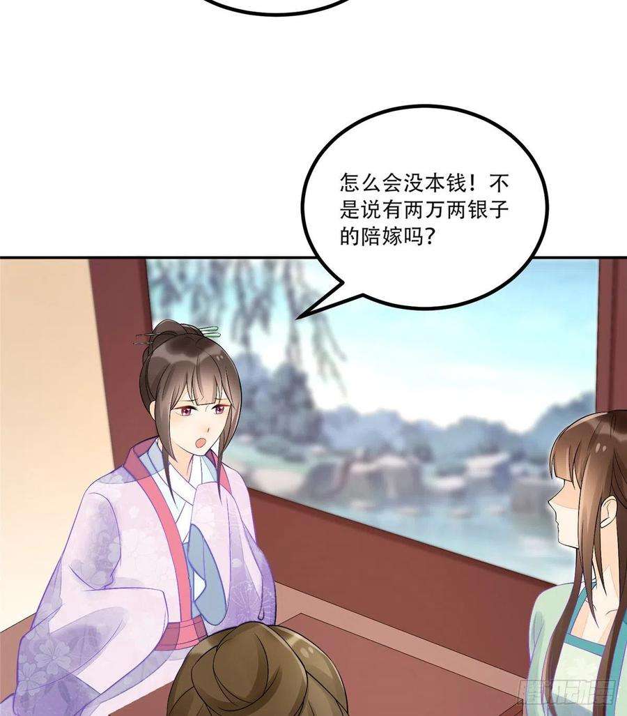 庶女攻略（《锦心似玉》漫画版）三十一话