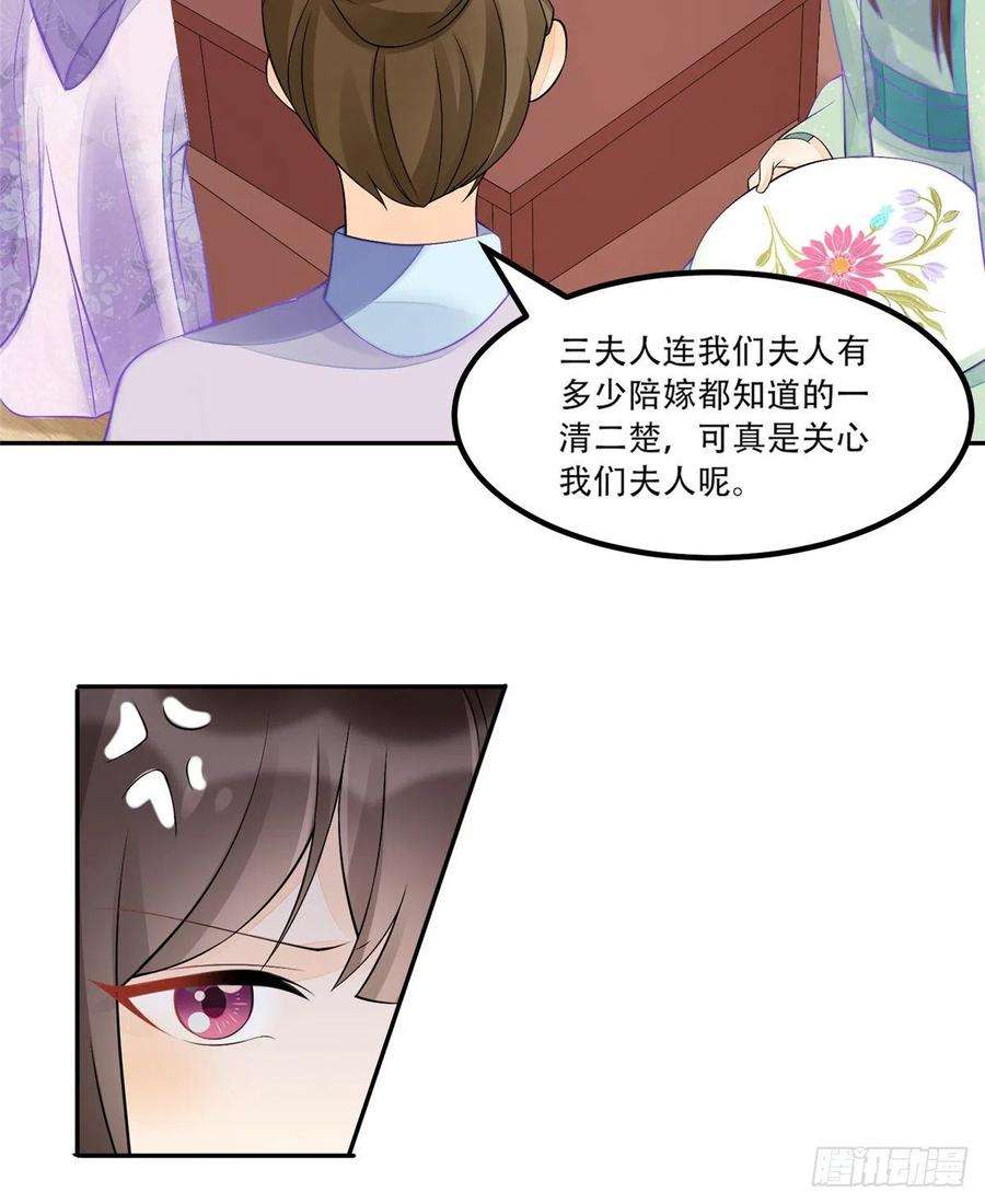 庶女攻略（《锦心似玉》漫画版）三十一话