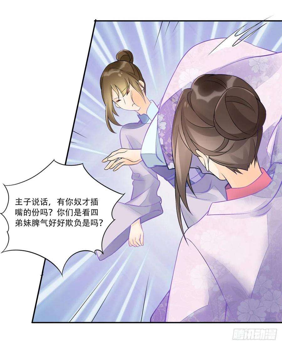 庶女攻略（《锦心似玉》漫画版）三十一话