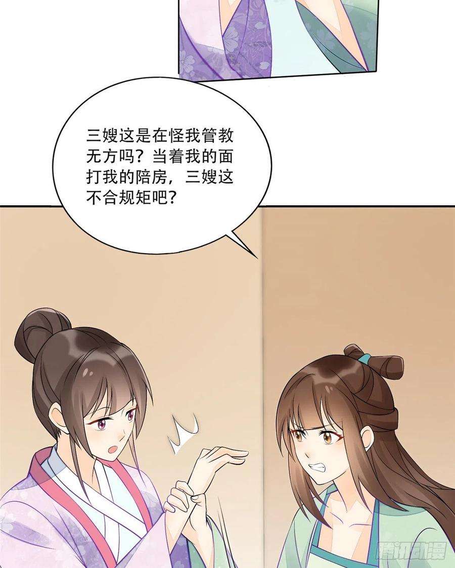 庶女攻略（《锦心似玉》漫画版）三十一话