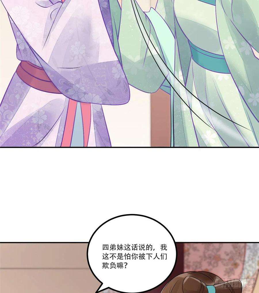 庶女攻略（《锦心似玉》漫画版）三十一话