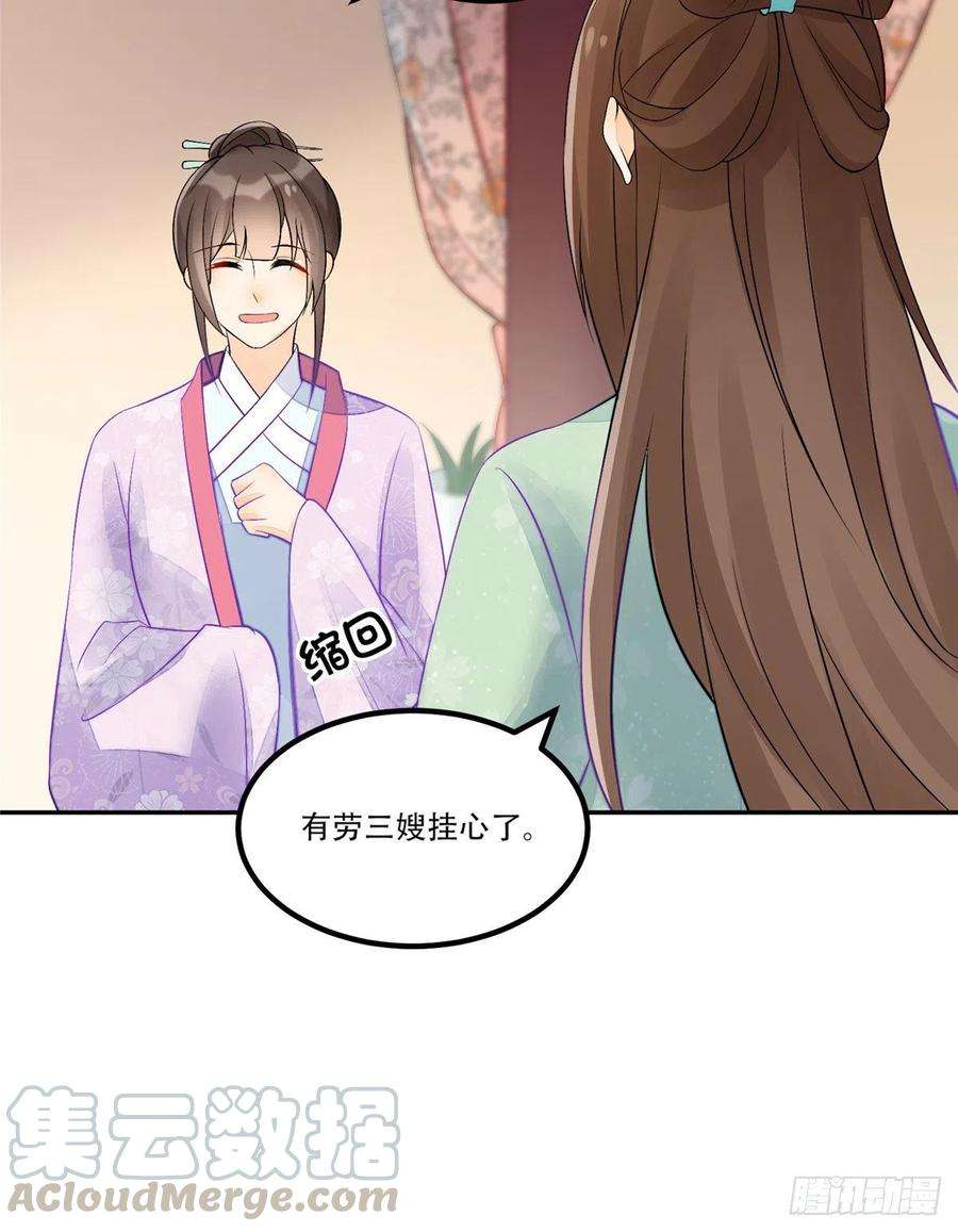 庶女攻略（《锦心似玉》漫画版）三十一话