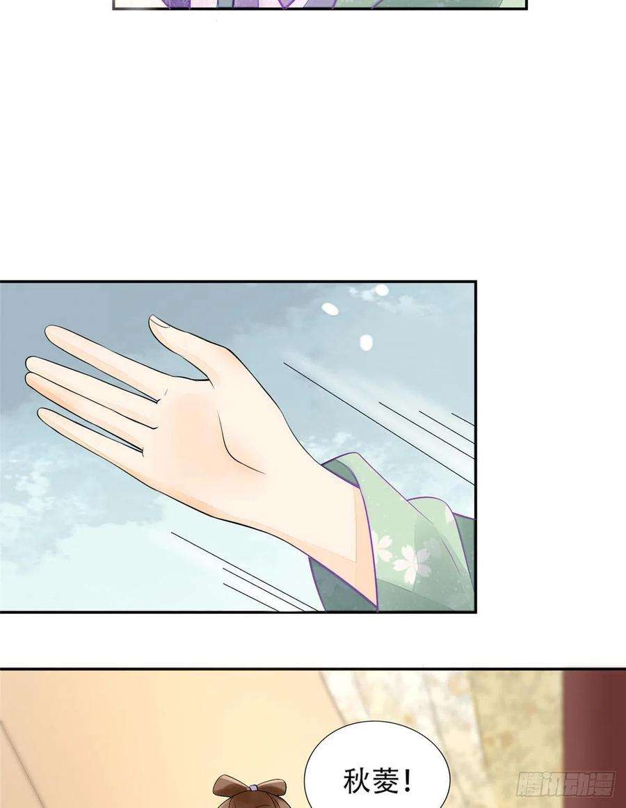 庶女攻略（《锦心似玉》漫画版）三十一话