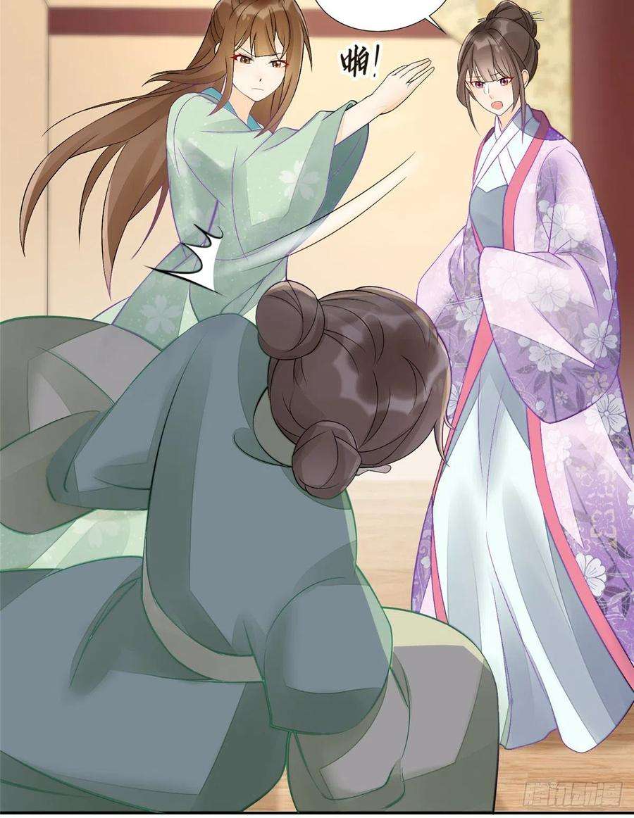 庶女攻略（《锦心似玉》漫画版）三十一话