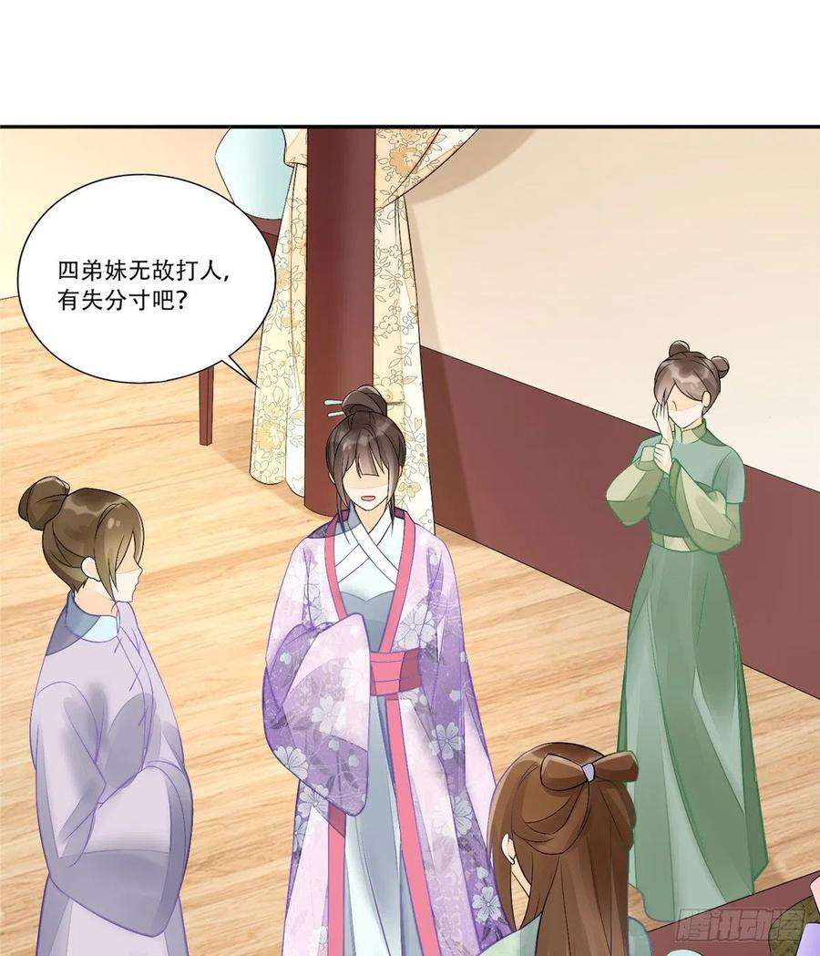 庶女攻略（《锦心似玉》漫画版）三十一话