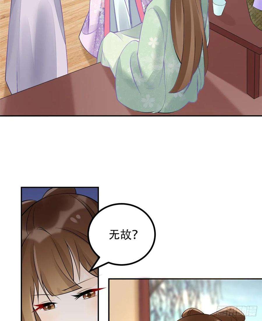 庶女攻略（《锦心似玉》漫画版）三十一话