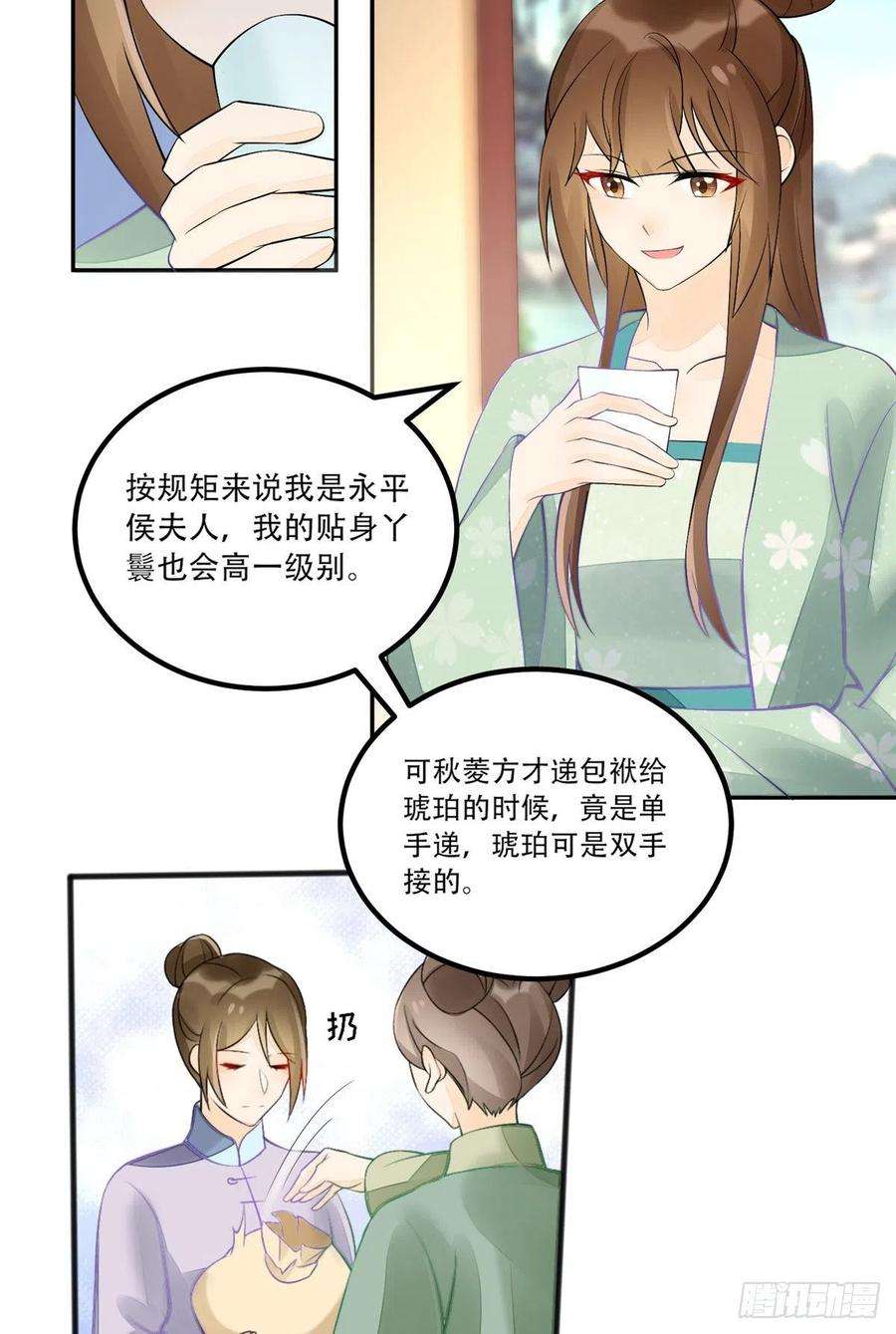 庶女攻略（《锦心似玉》漫画版）三十一话