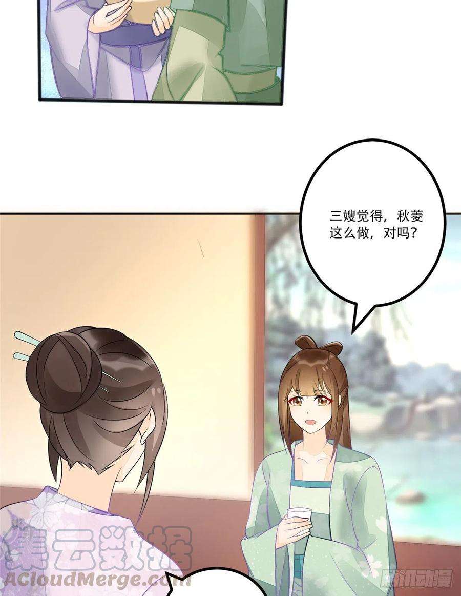 庶女攻略（《锦心似玉》漫画版）三十一话