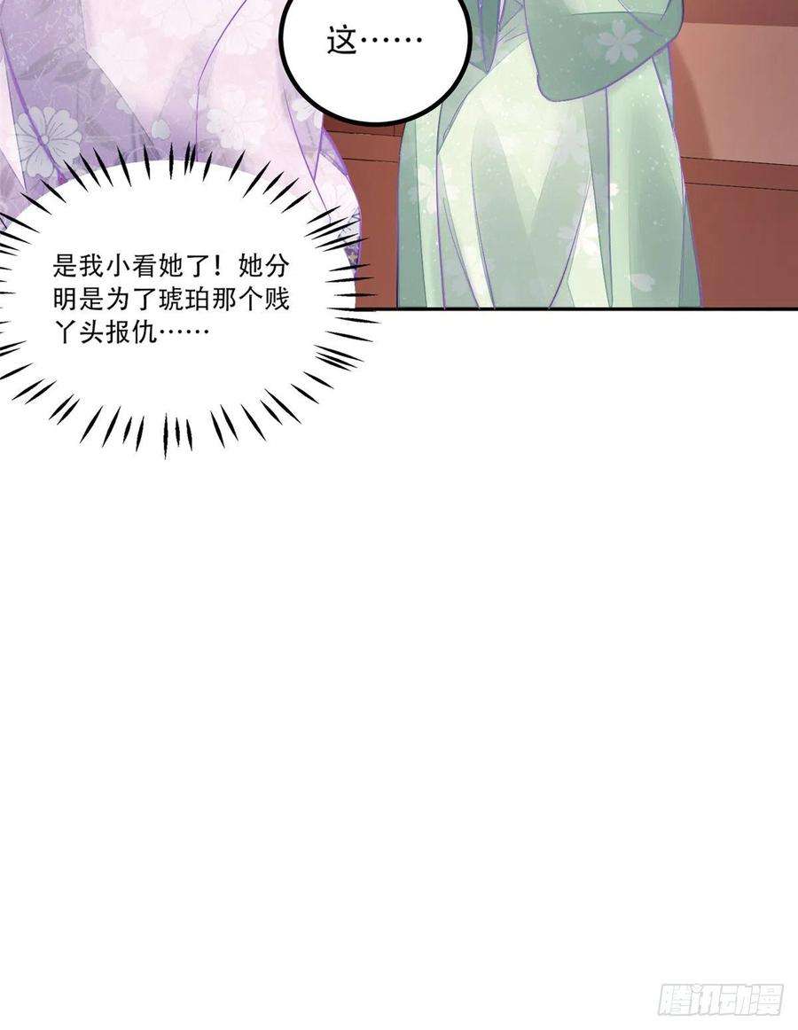 庶女攻略（《锦心似玉》漫画版）三十一话