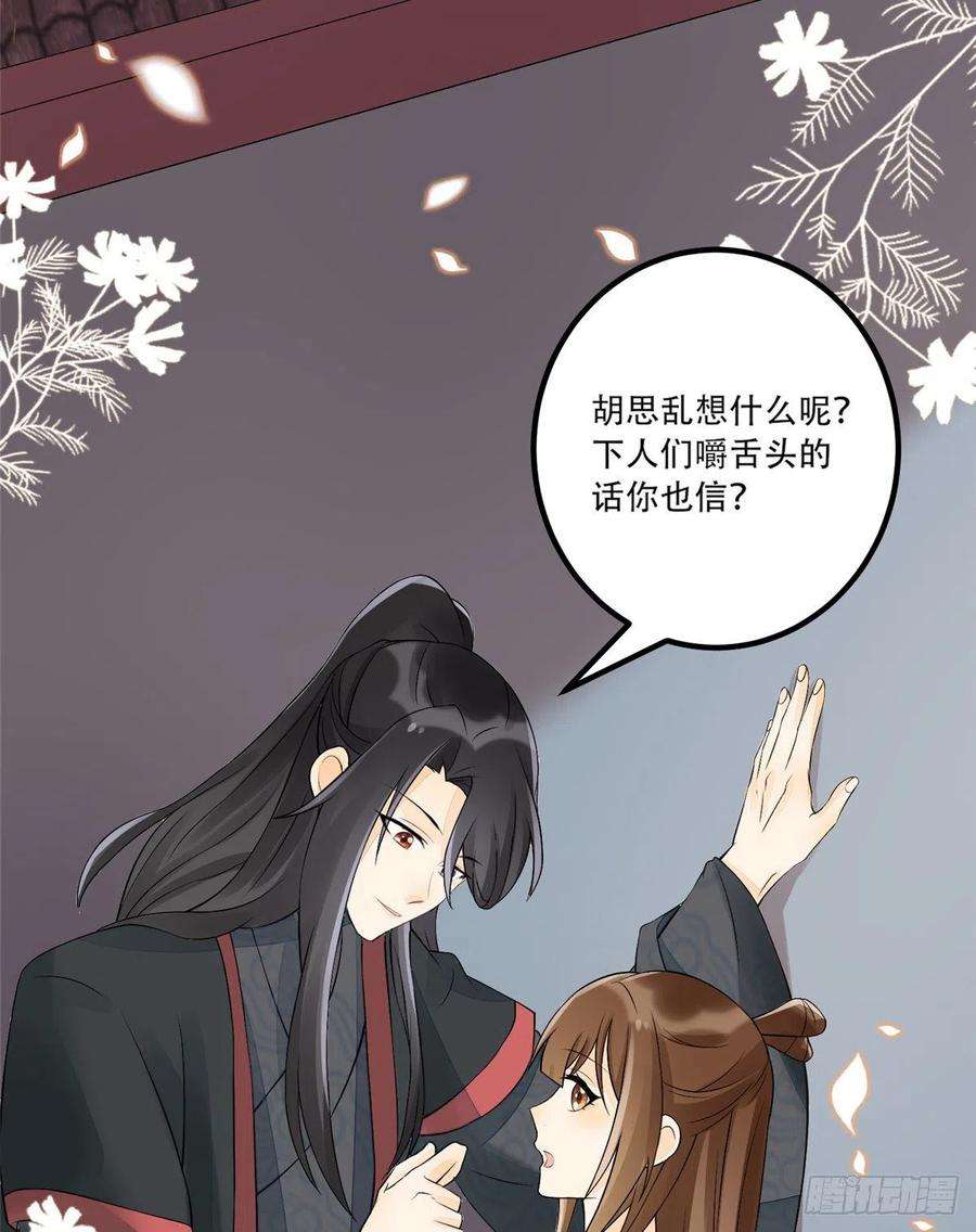 庶女攻略（《锦心似玉》漫画版）三十一话