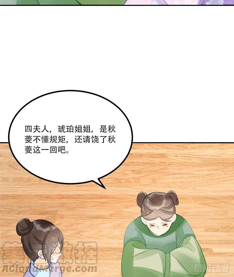 庶女攻略（《锦心似玉》漫画版）三十一话