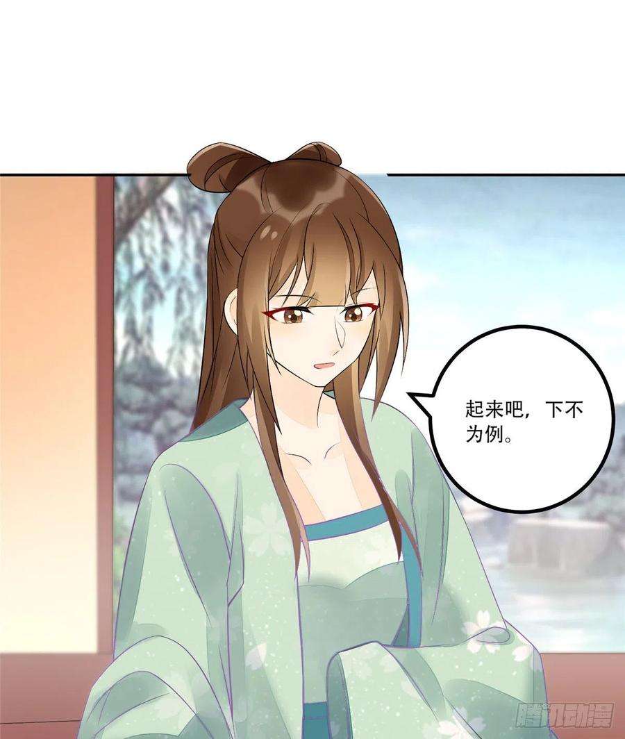 庶女攻略（《锦心似玉》漫画版）三十一话