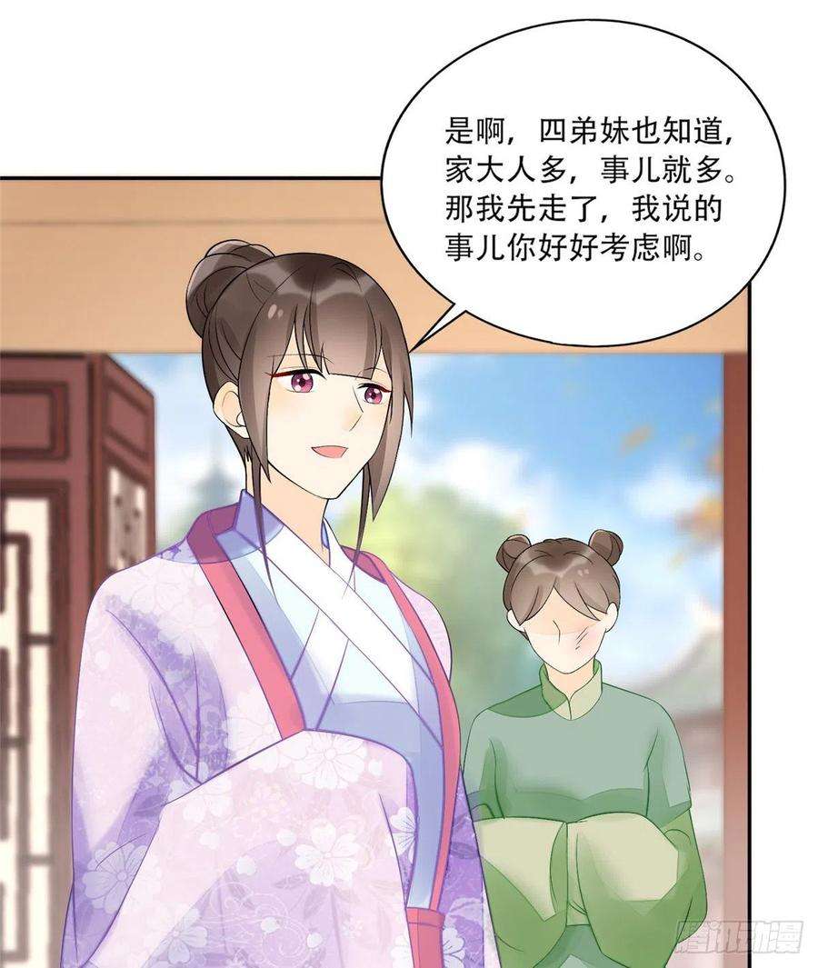 庶女攻略（《锦心似玉》漫画版）三十一话