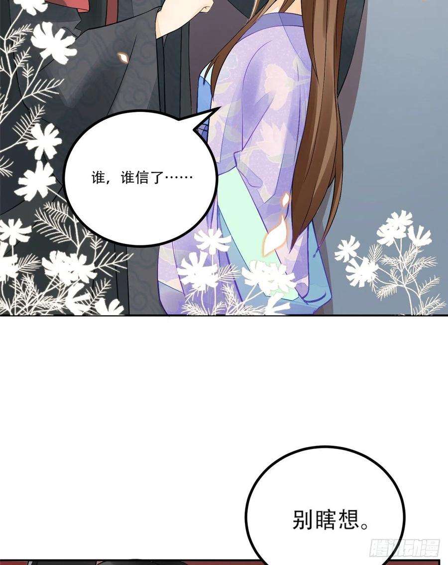 庶女攻略（《锦心似玉》漫画版）三十一话