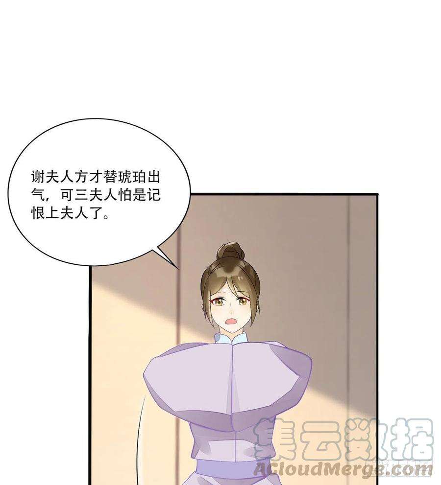 庶女攻略（《锦心似玉》漫画版）三十一话